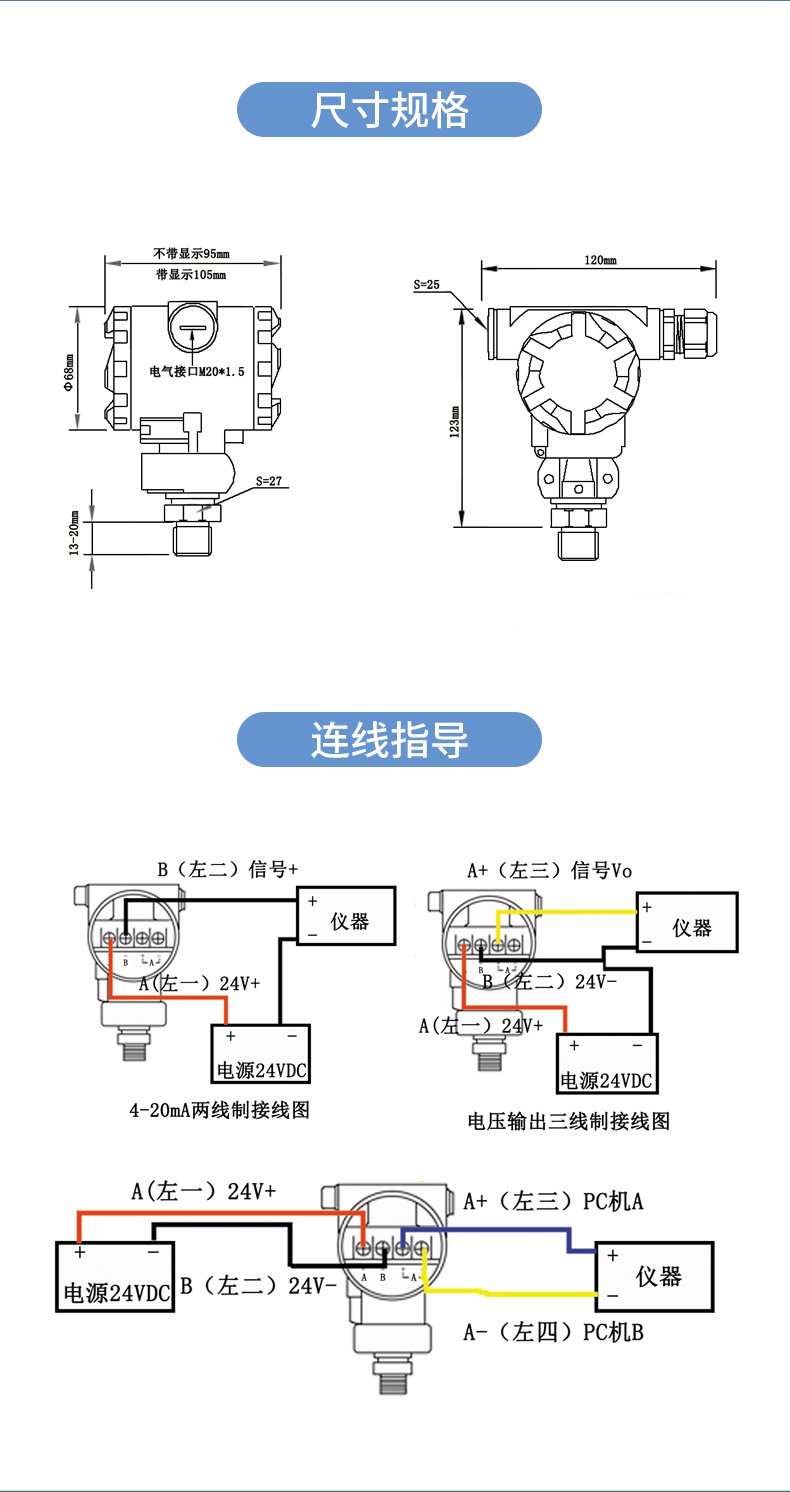 投入式液位变送器接线实物图